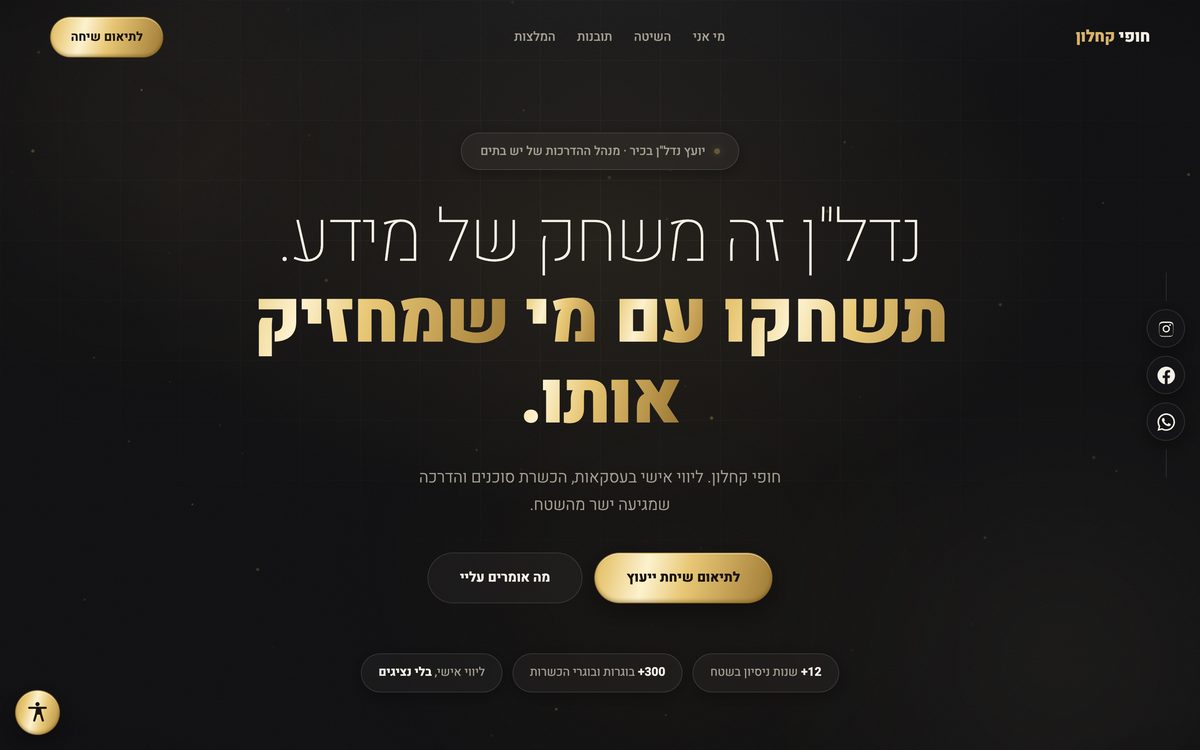 האתר של חופי כחלון